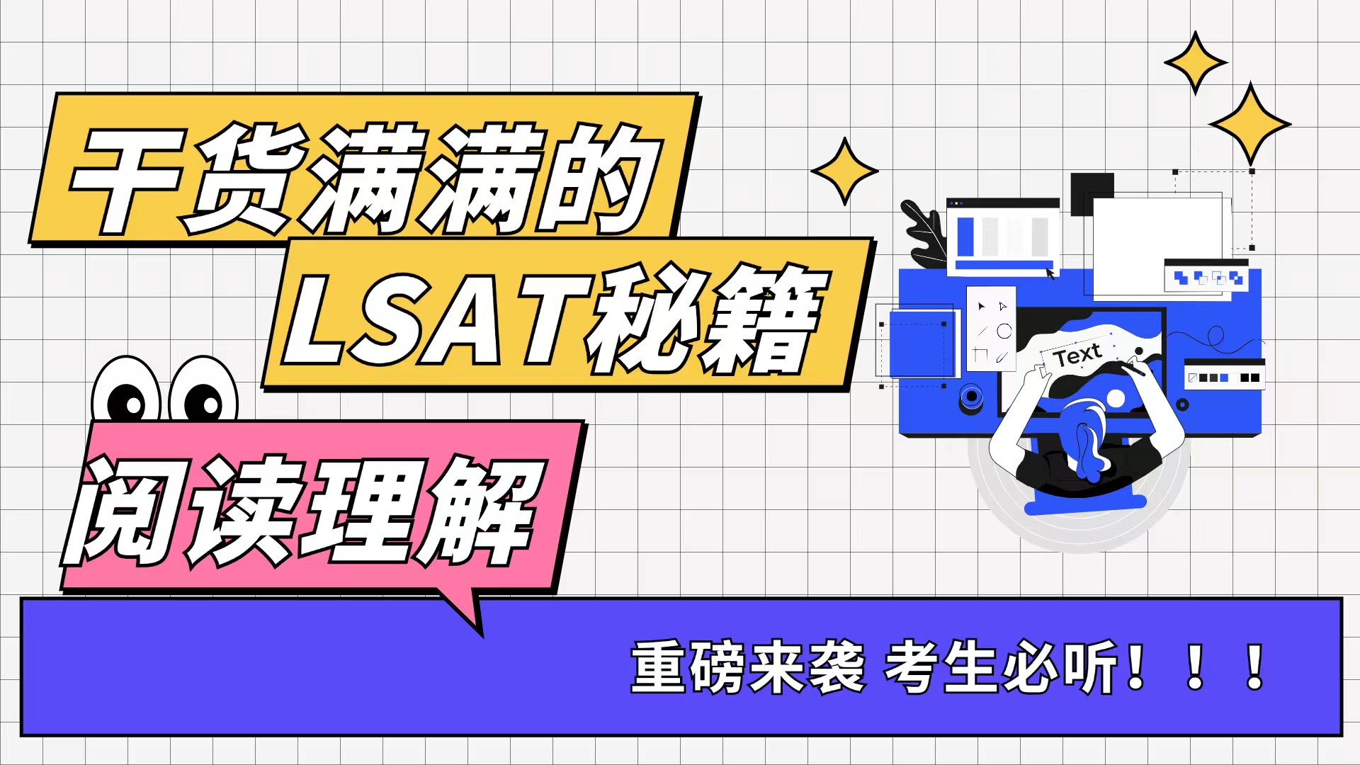 LSAT高分干货！6个阅读理解的常见题型