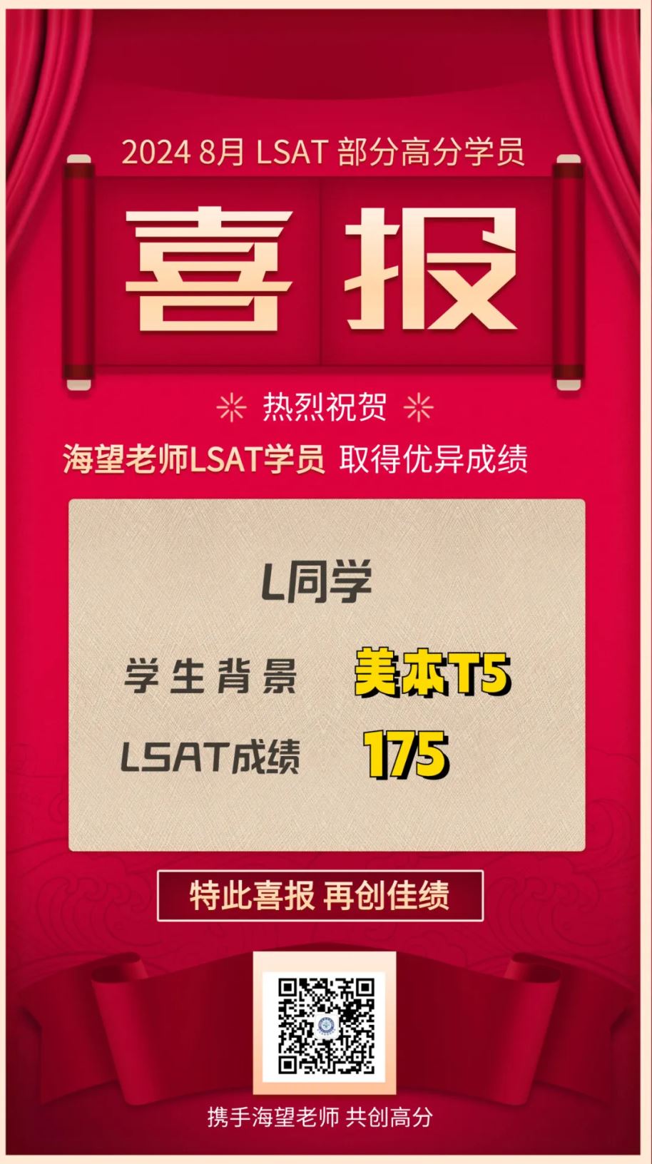 LSAT165+分强化班