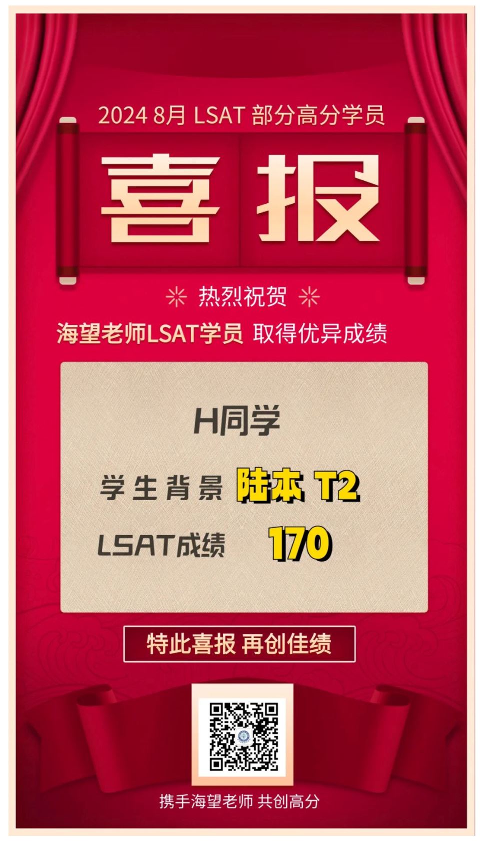 LSAT入门扫盲班（搭配165或者173强化班）