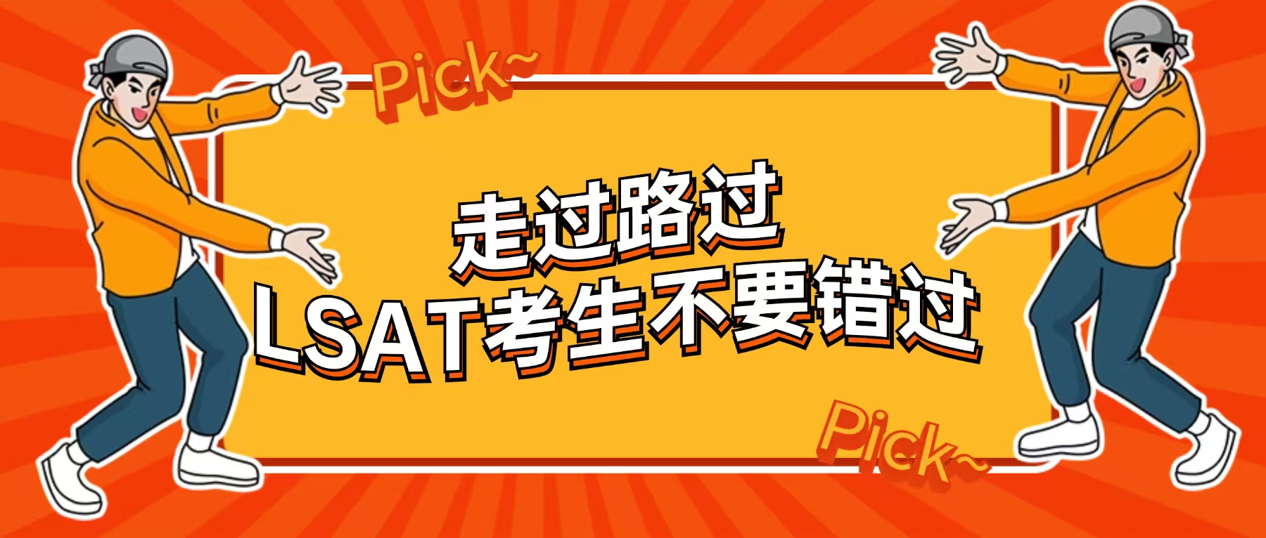 超实用的LSAT高分备考经验