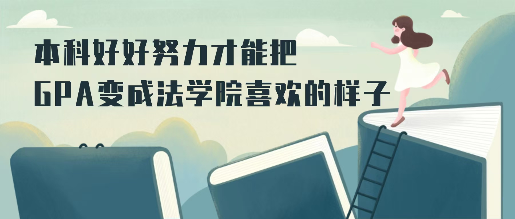 你的GPA经LSAC转换之后是什么水平呢？一起来算一下吧