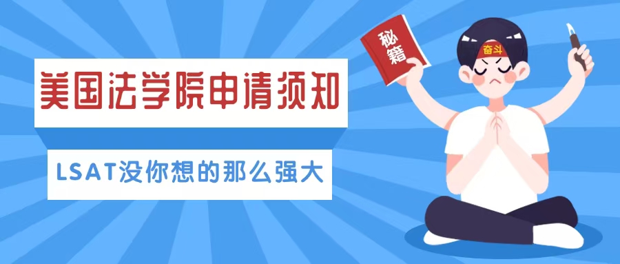 在家考已经让LSAT中位数170+，未来JD申请得卷软实力了
