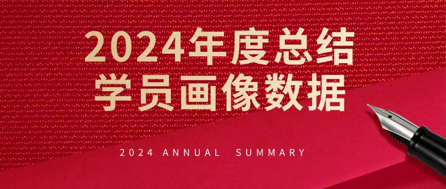 海望老师LSAT年度报告:回望2024筑梦起航，瞻望2025续写华章