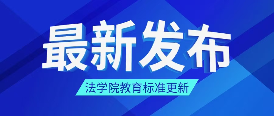 ABA对美国法律教育不满意，准备这么改