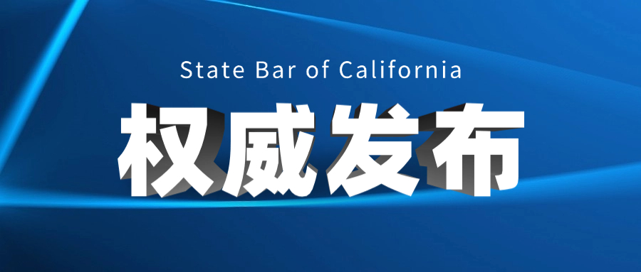 加州律协董事会暂停“临时执照”计划，批准七月律师考试现场考点及软件供应商