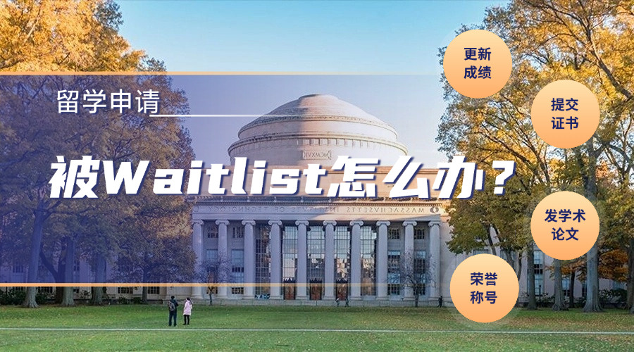出Waitlist诀窍之一：展示实质的进步