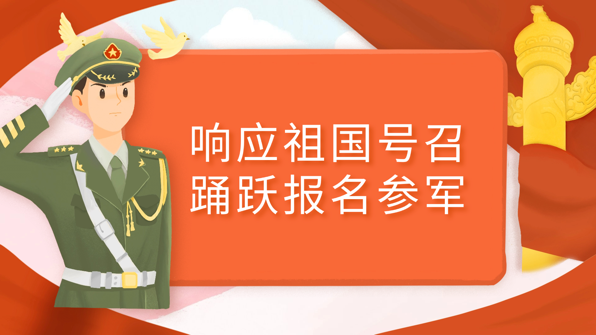 重大利好消息！QS排名前200院校的留学生归来可申请军官职位！