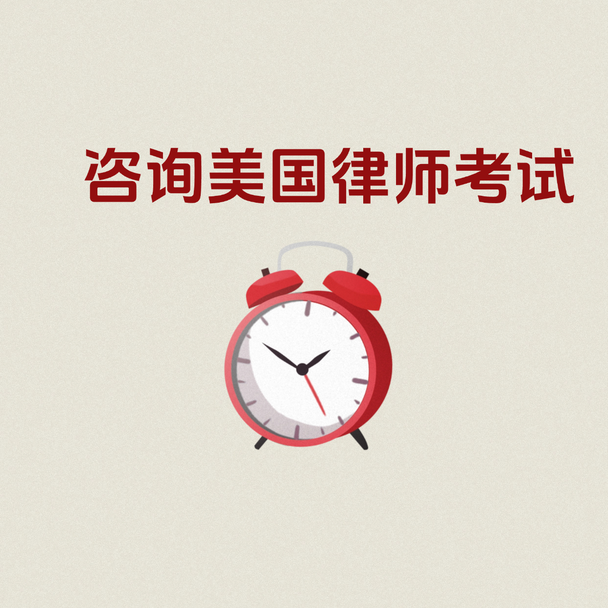 美国律师资格考试有望实现远程和按需考试