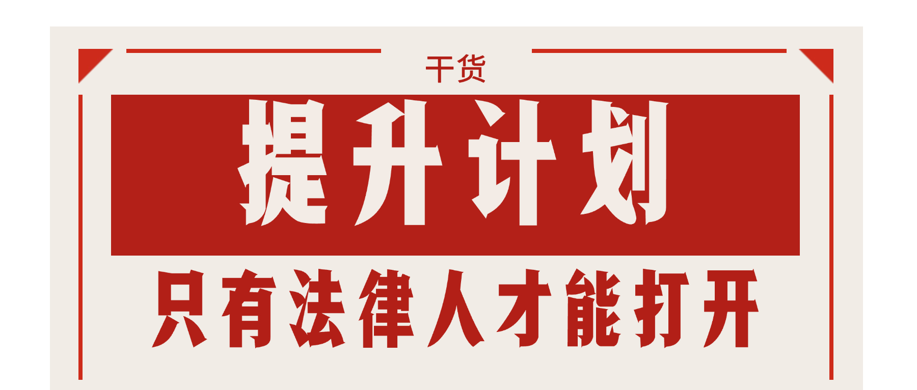 美国加州、英国、中国香港、中国内地 律师资格牌照报名条件及难度对比