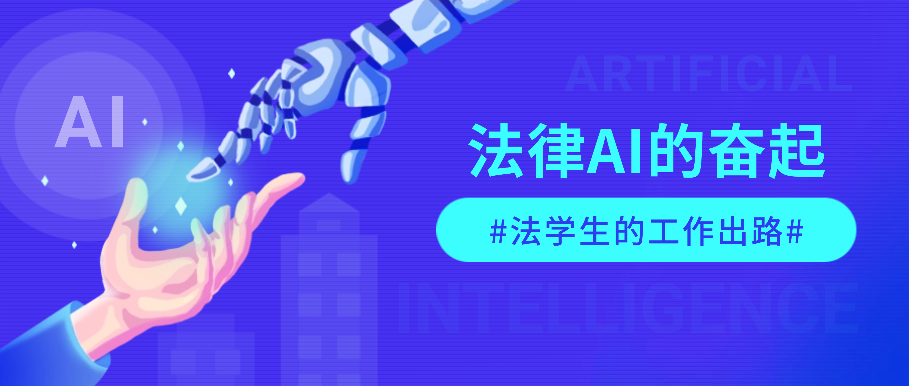 AI正在取代法学生的“第一份工作”，但他们也在承接法学生的“第一份工作”