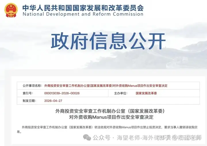 20亿美元收购案一夜告吹！国家发改委一纸禁令，终结Meta野心