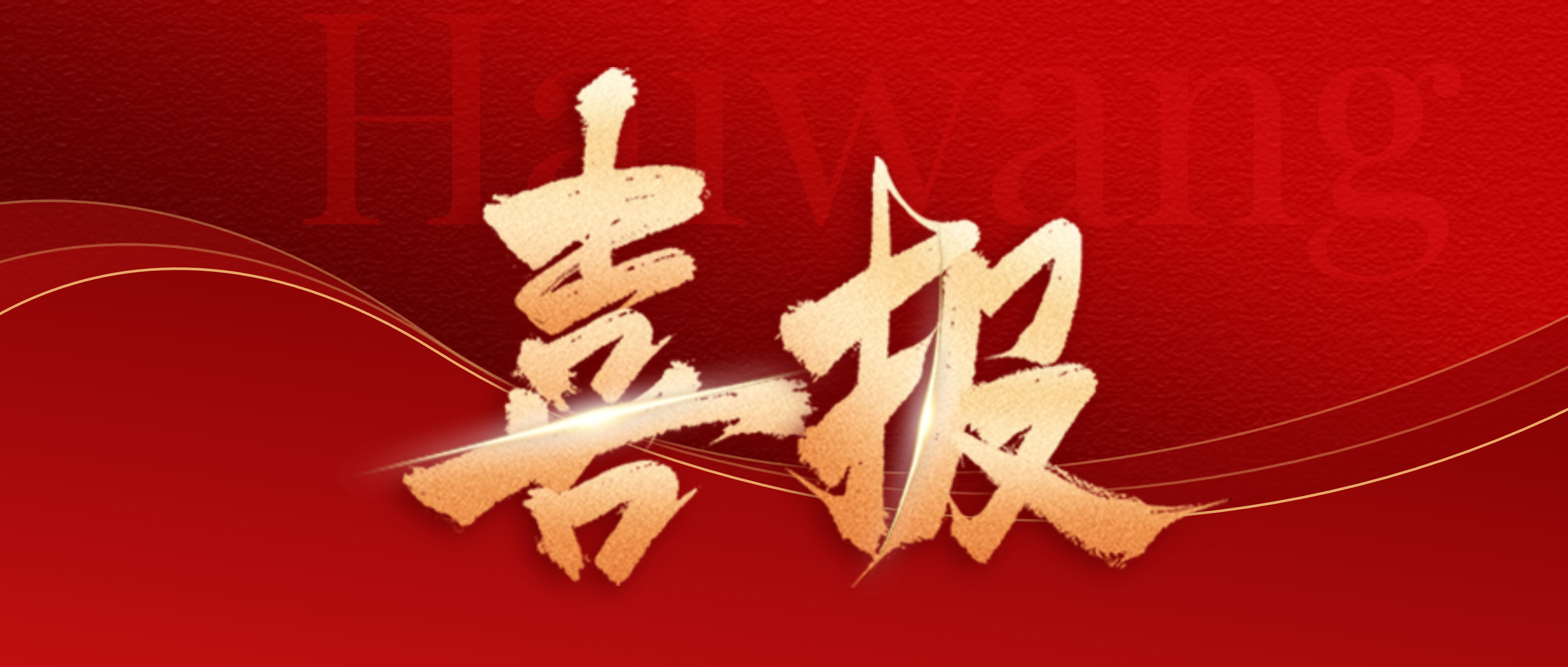 热烈祝贺我们的陆本学员收获乔治城大学JD offer