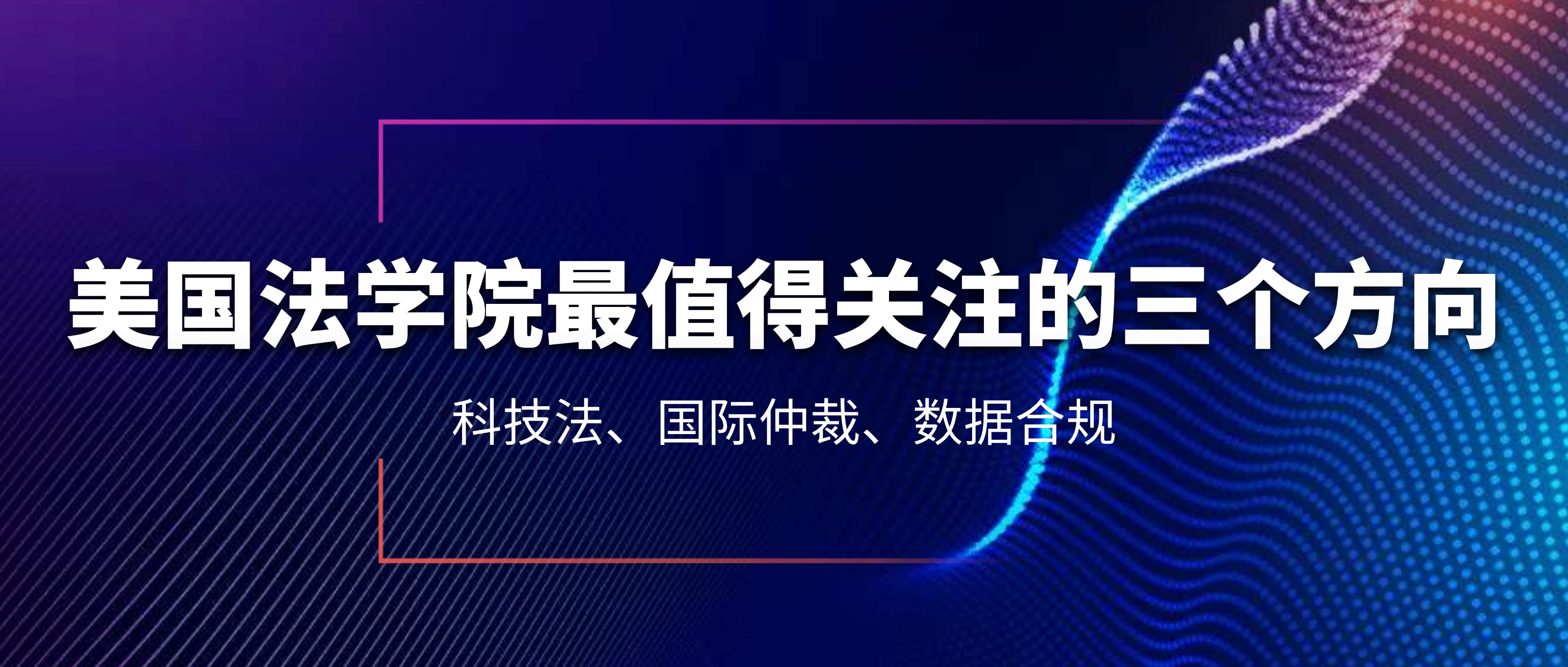 国内急需的涉外法律人才，美国法学院这三个方向最对口