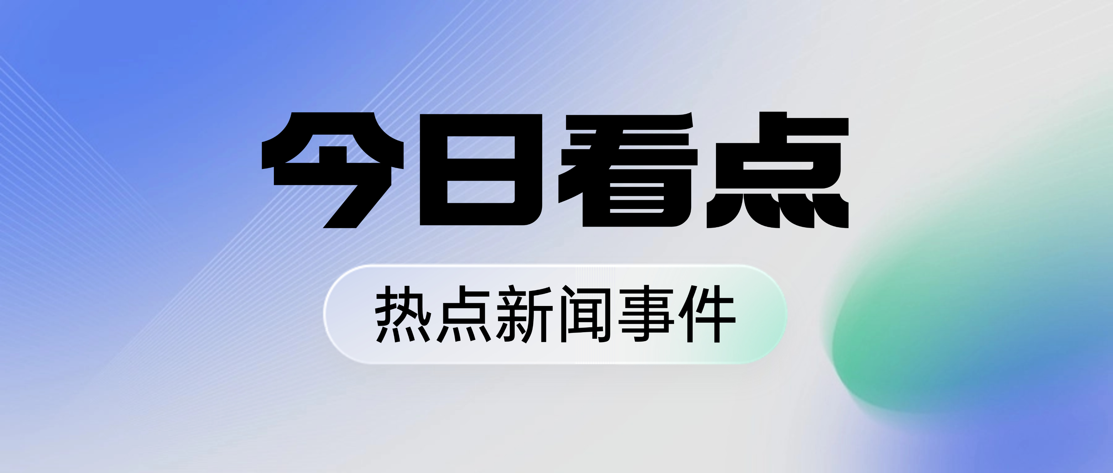 “人人生而平等”写了250年，这位黑人女性才打破最高法的天花板