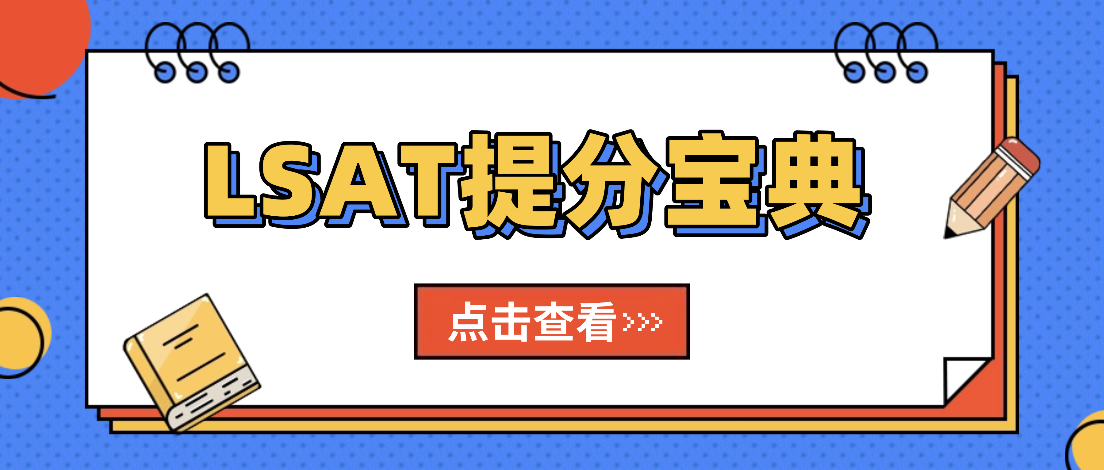 LSAT提分技巧：只需3步让你的LR因果论证正确率稳定80%+
